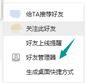 QQ怎么找回删去的好友