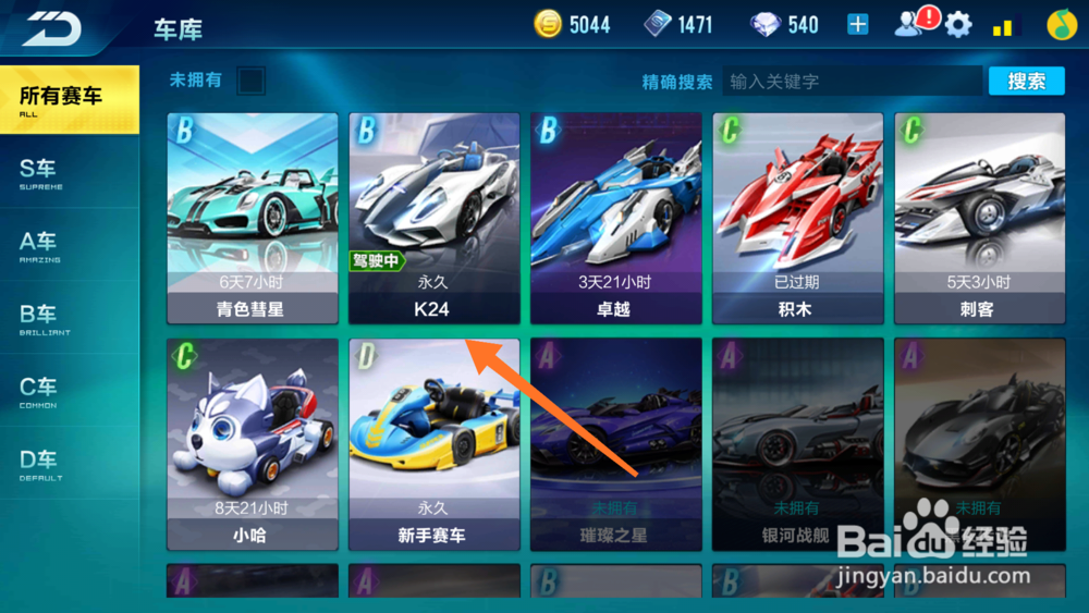 QQ飞车手游版改装，升级赛车分支怎么选
