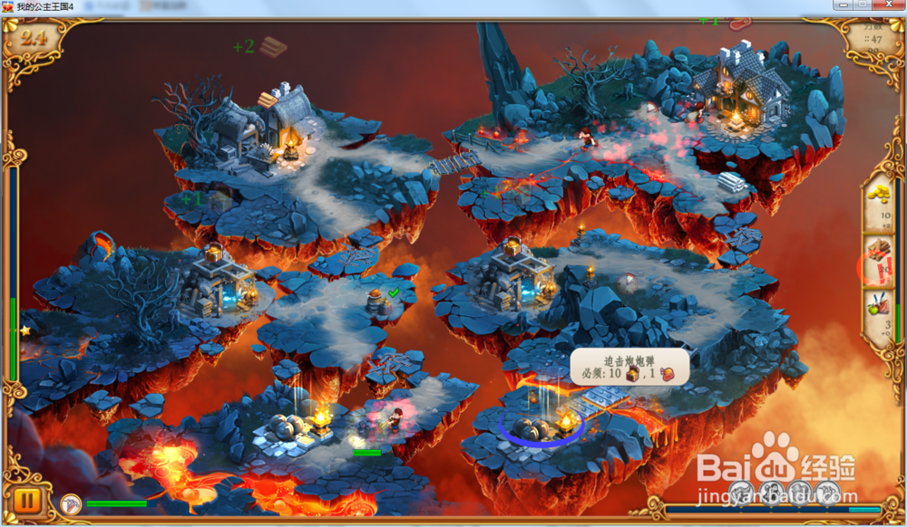 我的公主王国4—第2.4关攻略