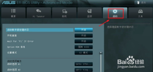 华硕主板bios设置u盘启动装系统