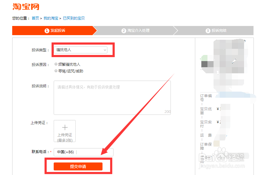淘宝网如何投诉卖家