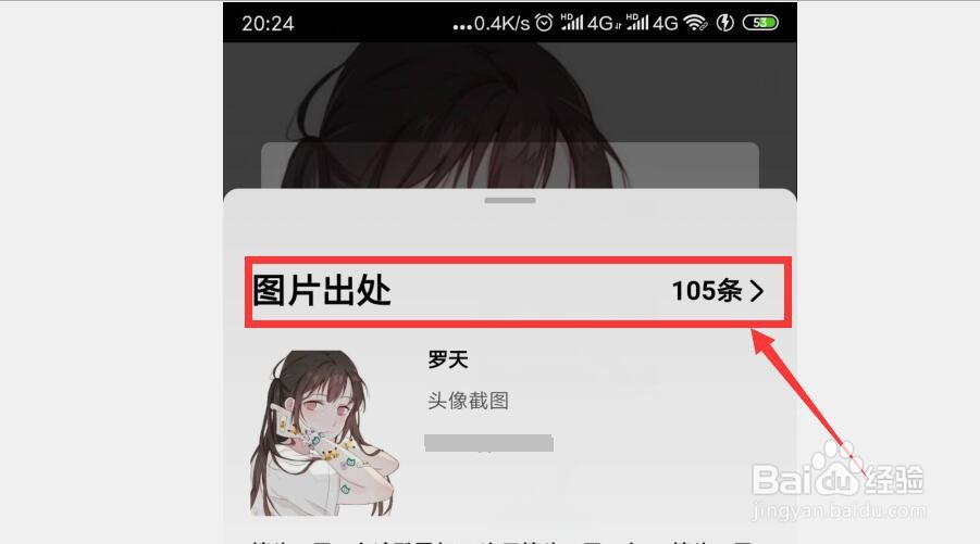 怎么找情头的另一张照片