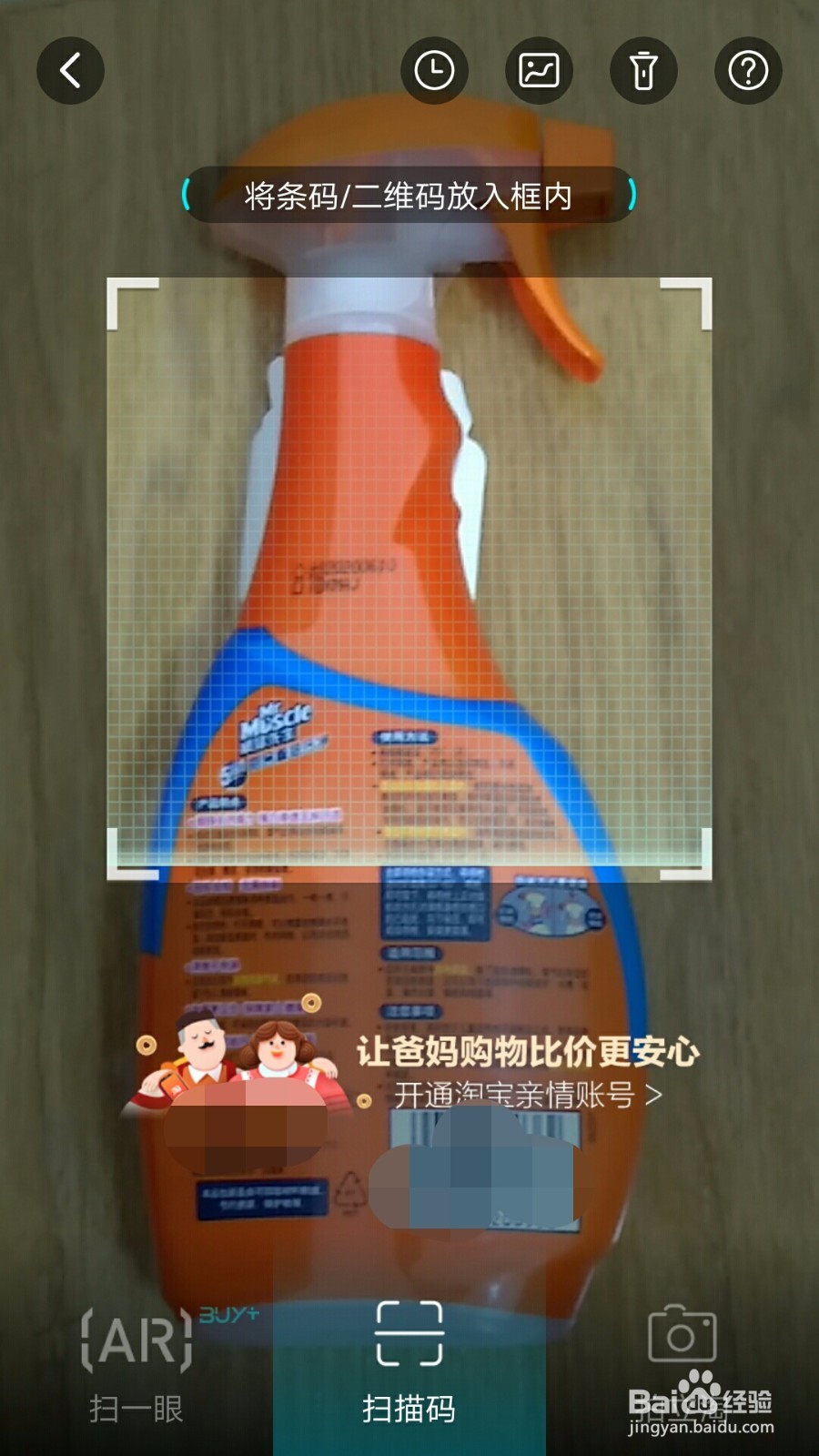 如何使用手机通过扫码查询商品的价格