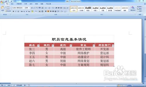 Word文档怎样引用Excel数据