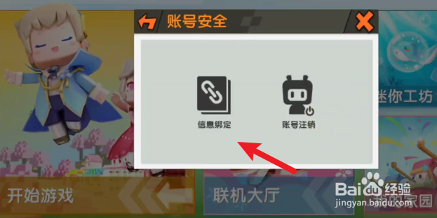 迷你世界在哪里绑定自己的手机号