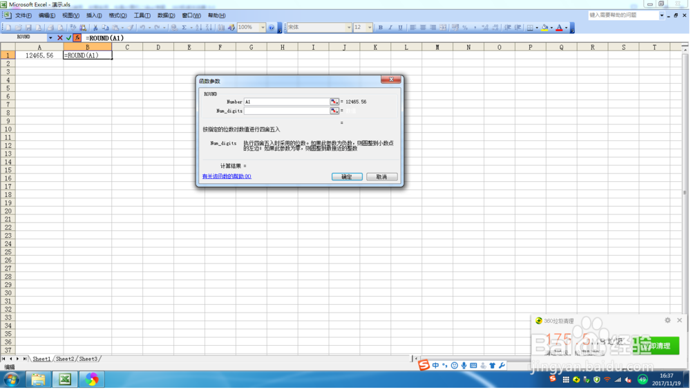四舍五入round（）函数怎么使用？