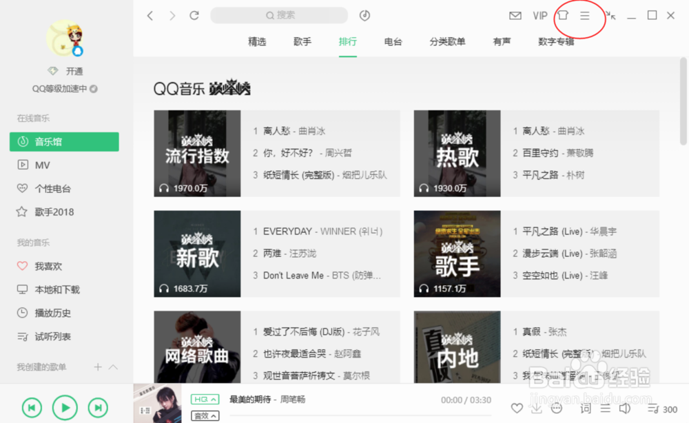 利用QQ音乐播放器制作手机铃声