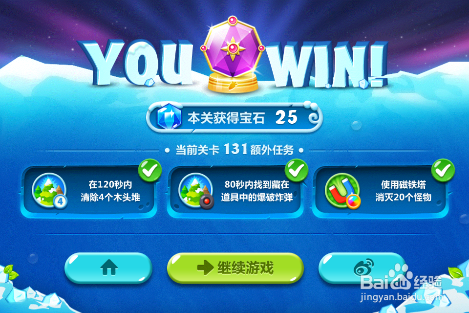 保卫萝卜2 极地131关攻略：[131]第一百三十一关