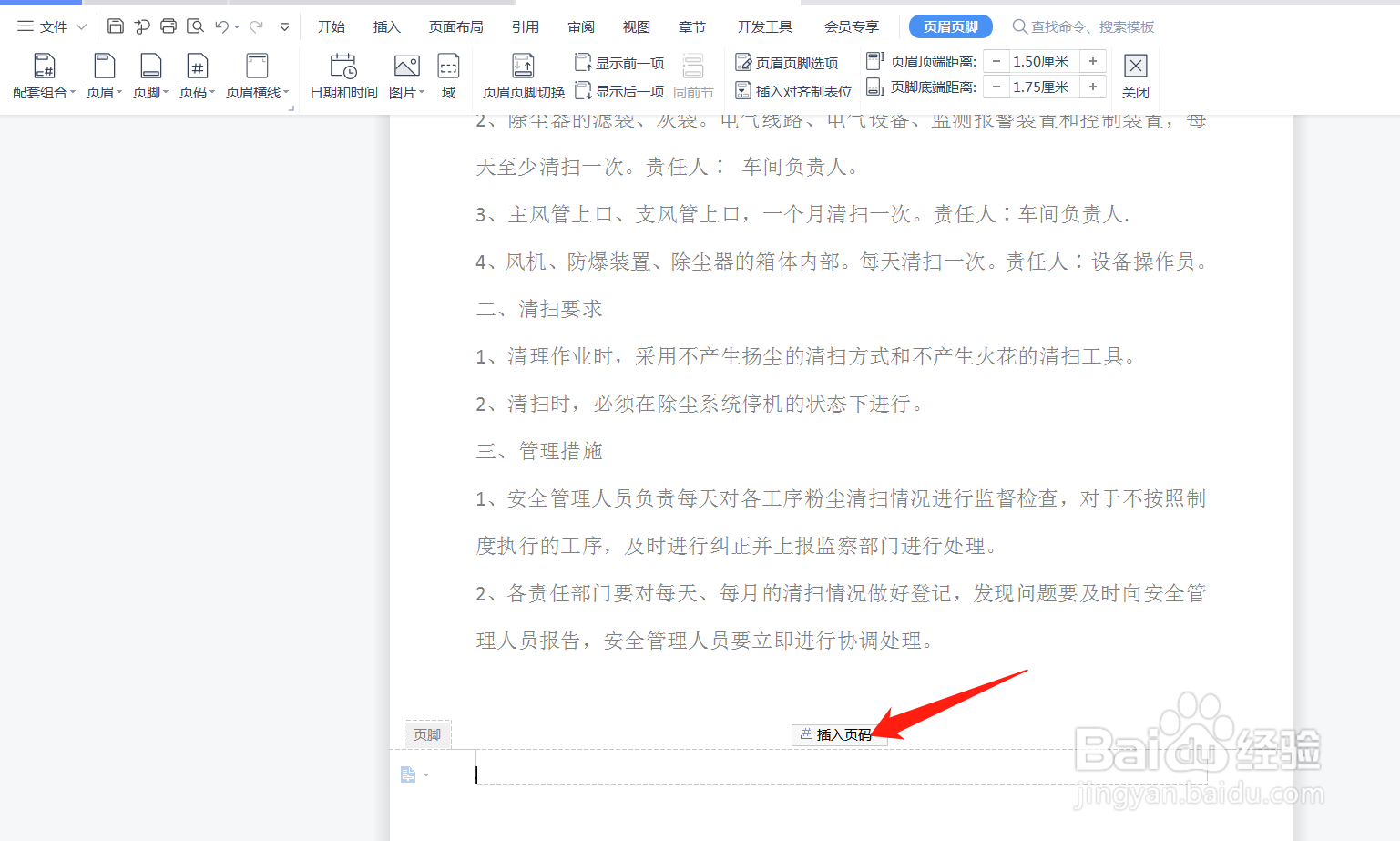 文档怎么加页码