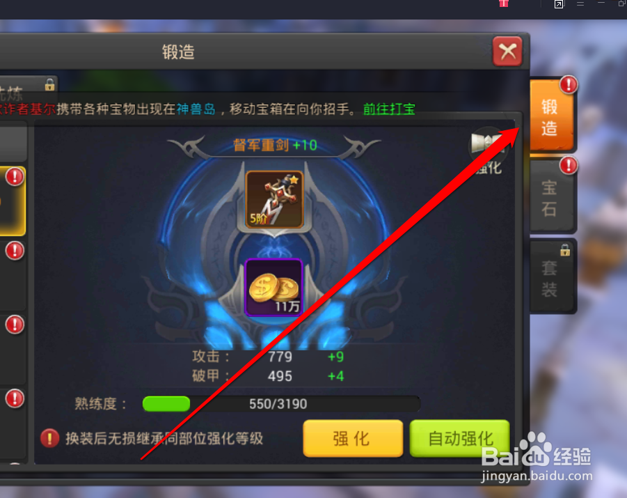 怎样给王者之光中的装备添加宝石