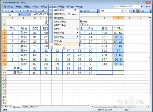 Excel工作表的保护与安全设定