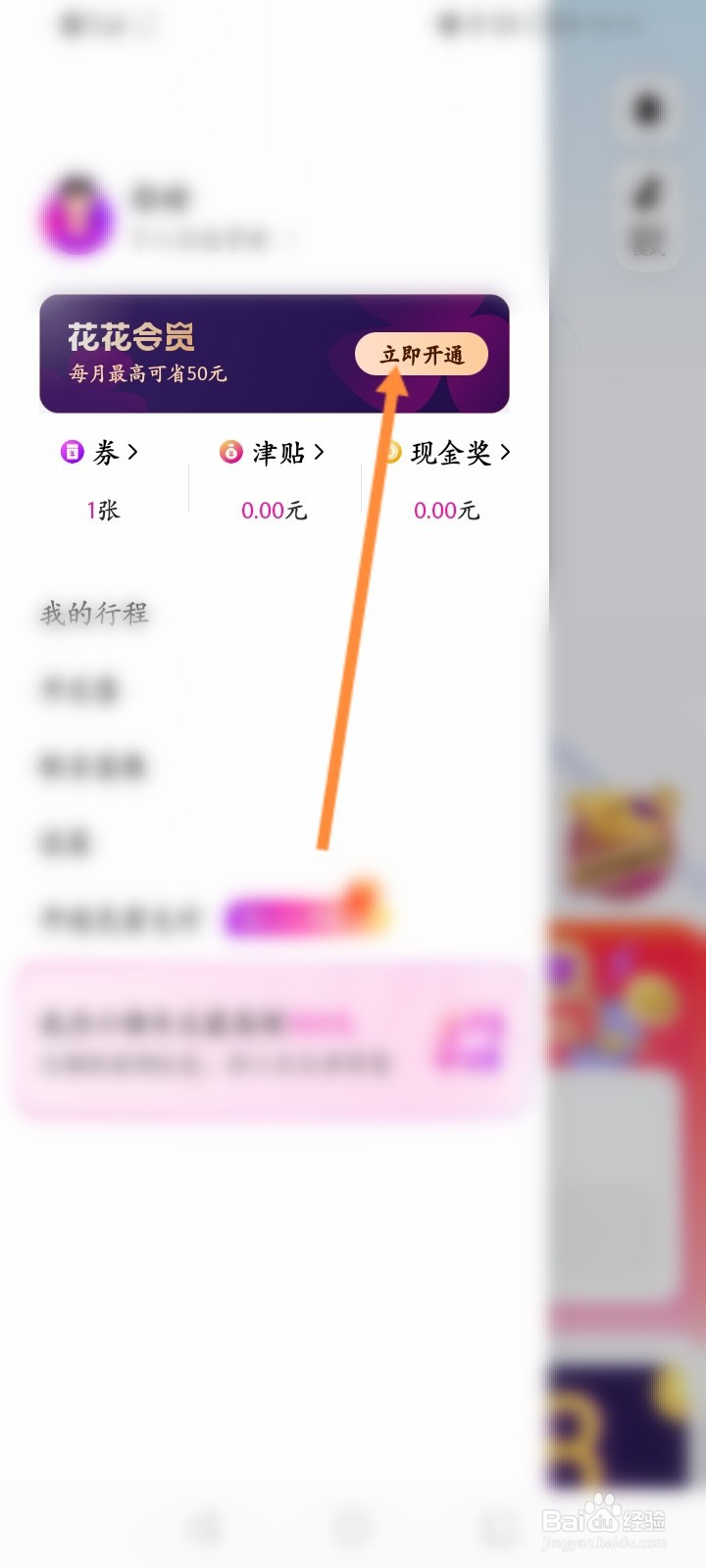 花小猪打车怎么申请开具会员订单发票
