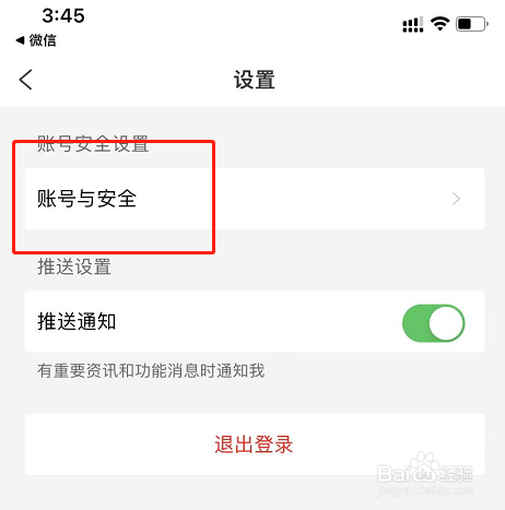 全民反诈APP怎么注销账号