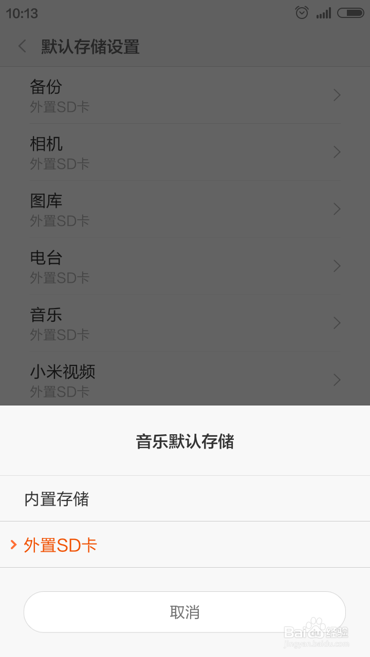 小米手机如何更改默认存储位置