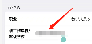 安卓版中国银行如何添加工作单位？