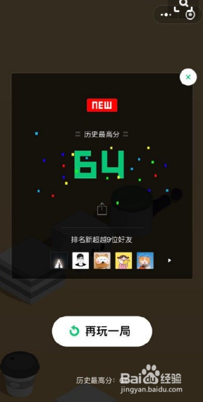 《微信跳一跳》游戏高分攻略