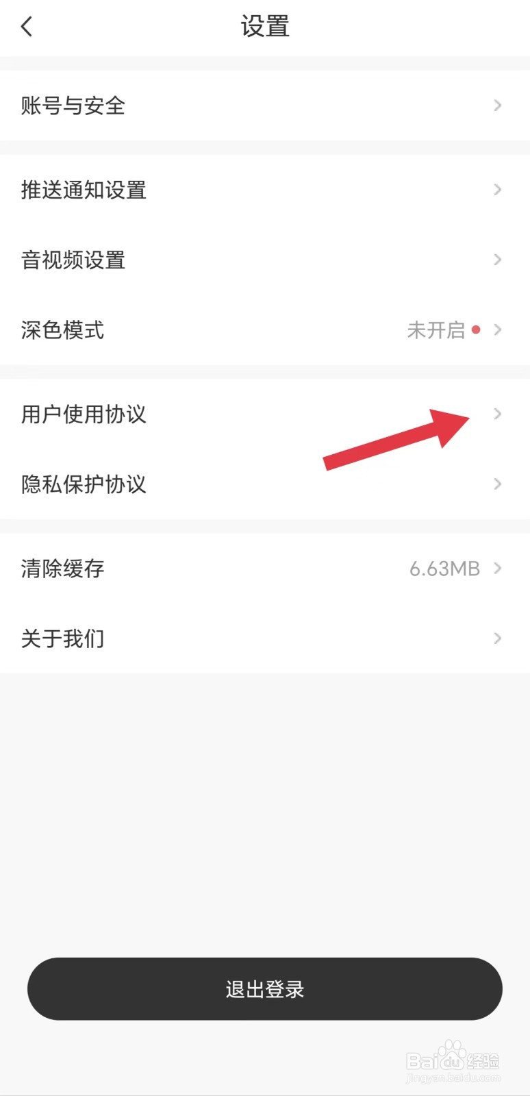 新周刊怎么看用户使用协议
