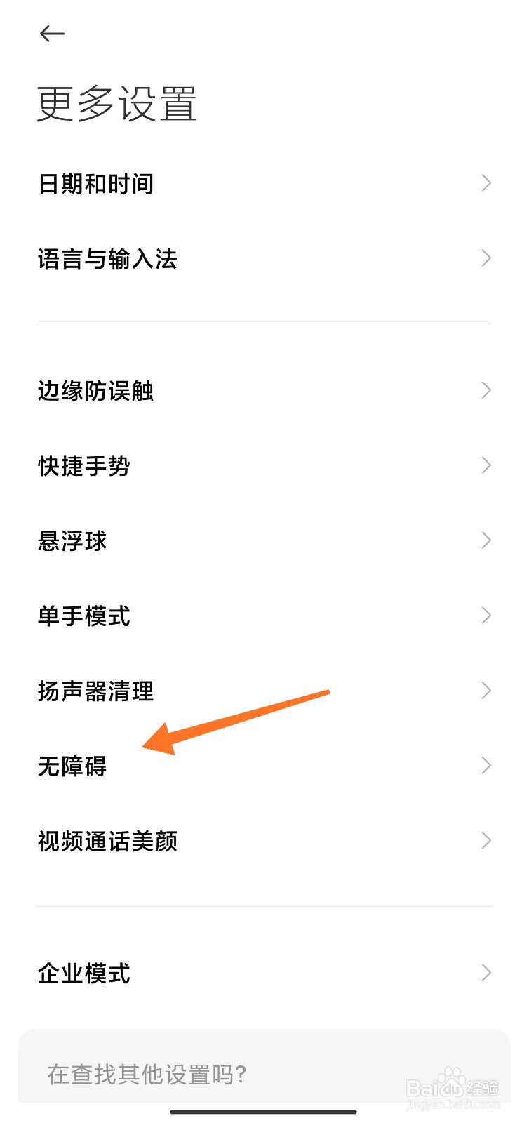 小米的隔空遥控功能怎么打开