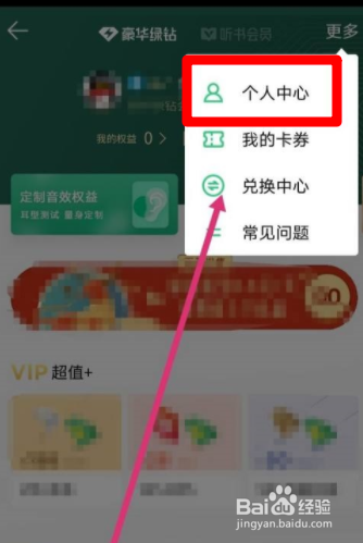 QQ音乐怎么查看乐币余额