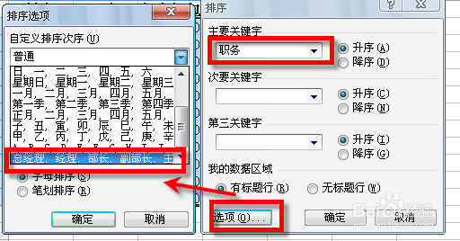 微软Excel技巧：[22]按照自定义顺序排序