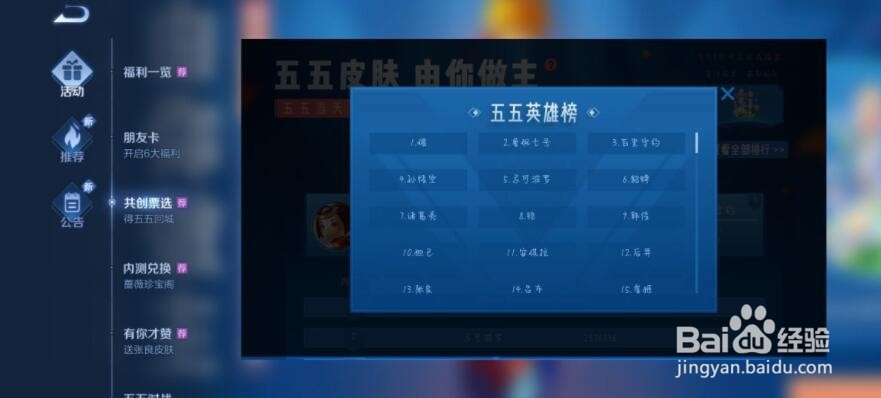 王者荣耀五五开黑节投票活动怎么参加