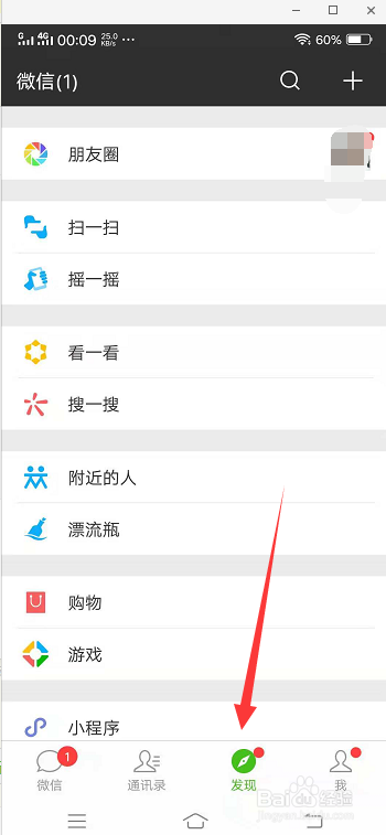 怎么打开微信漂流瓶