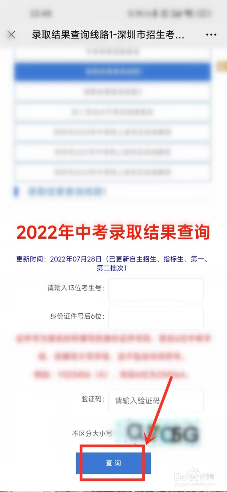 深圳中考怎么查录取学校