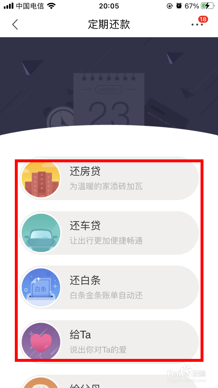 京东如何设置定期还款
