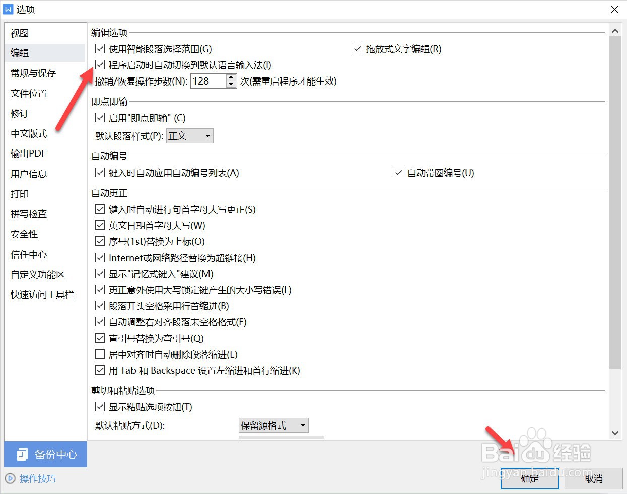 wps打不上字怎么解决