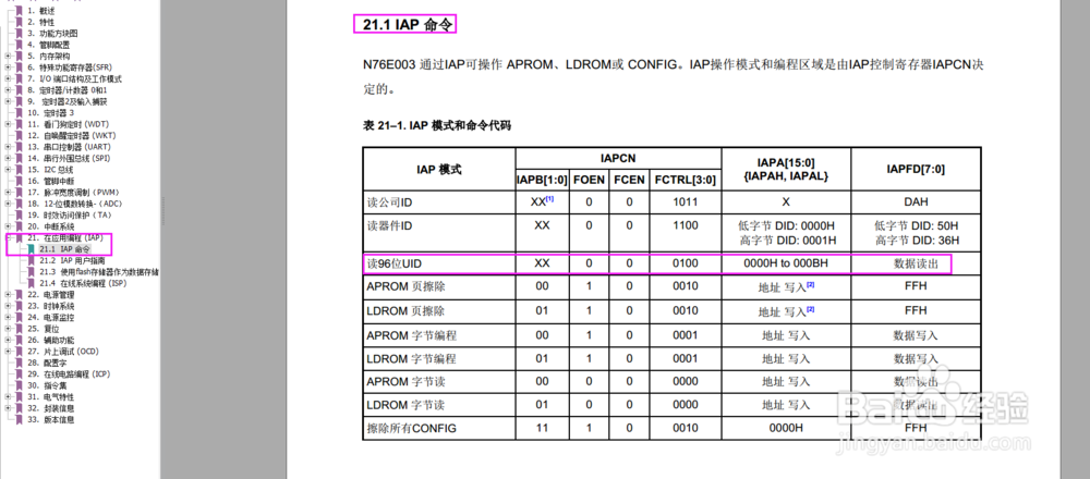 获取新塘单片机Nuvoton N76E003唯一识别码UID
