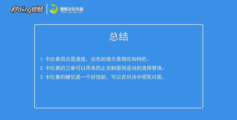 口袋妖怪漆黑的魅影卡比兽怎么配招