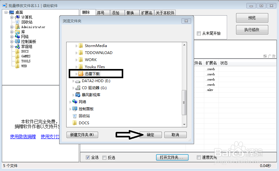 批量删除文件名中的指定字符
