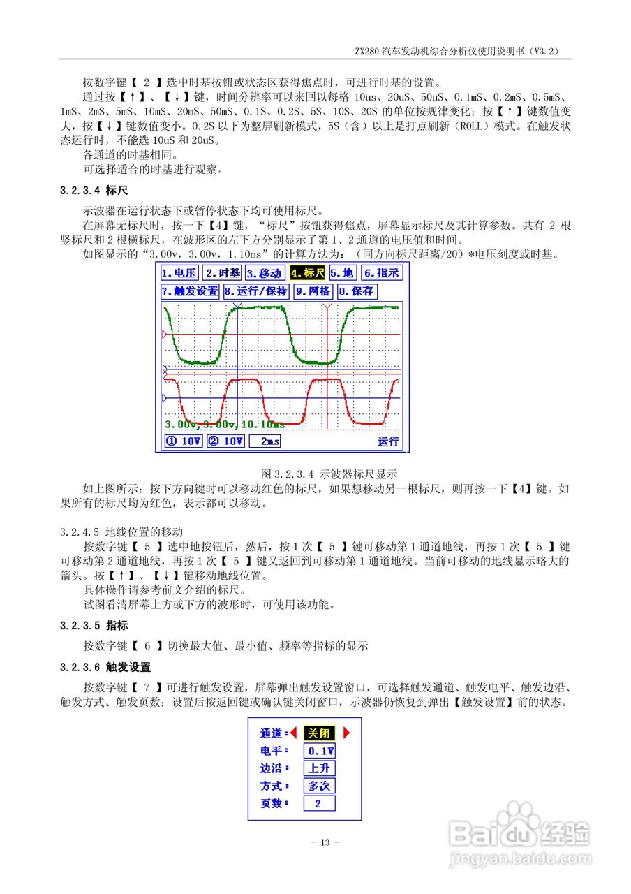 ZX280汽车发动机综合分析仪使用说明书:[2]