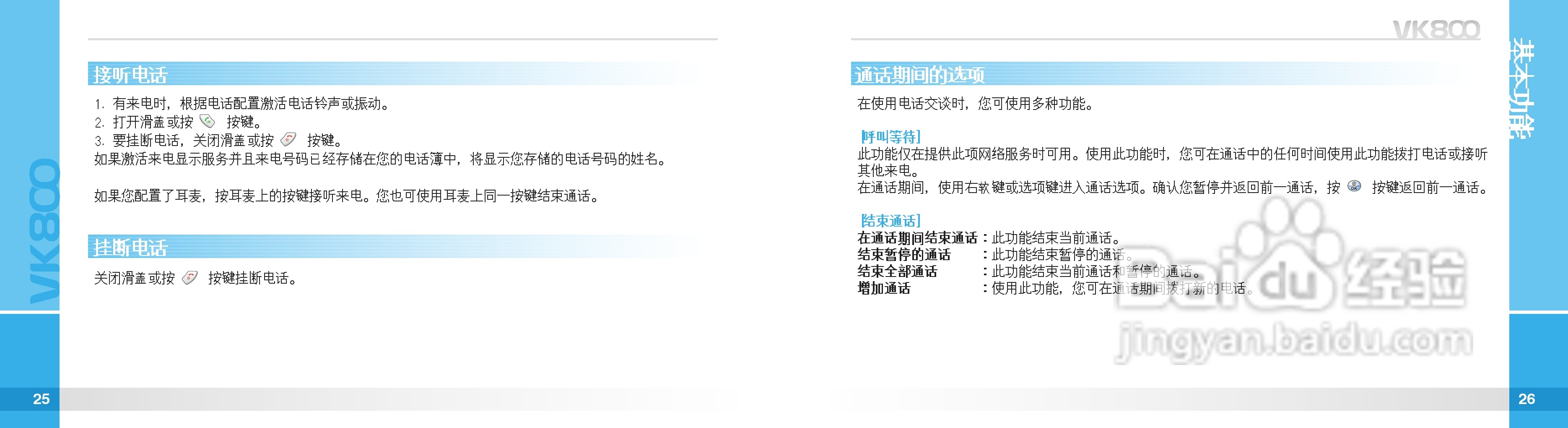 唯开VK800手机使用说明书:[2]