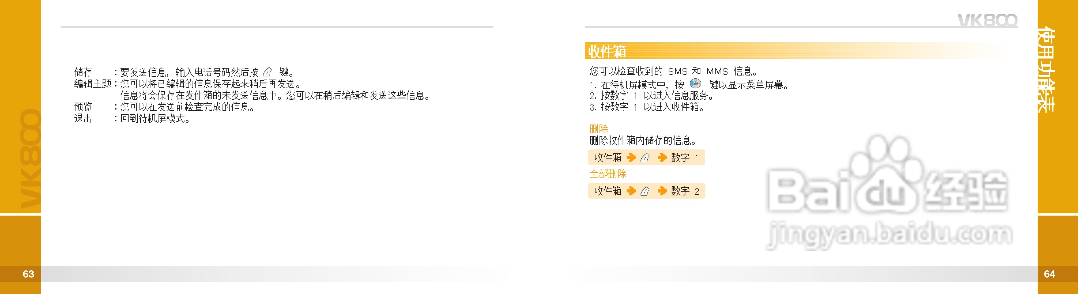 唯开VK800手机使用说明书:[4]