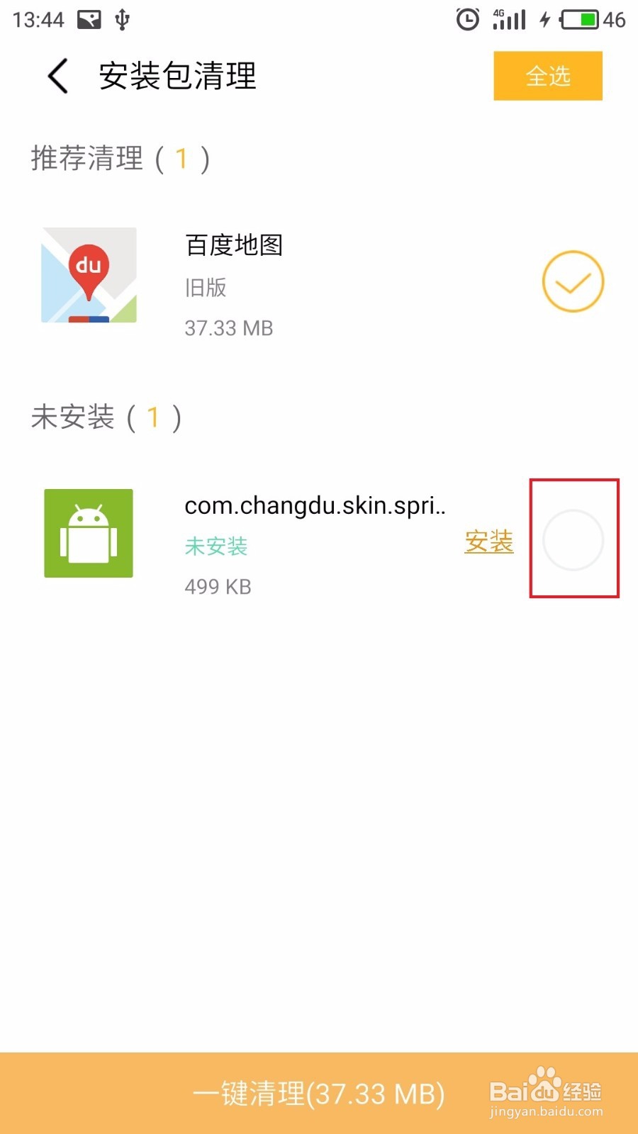 教程：新版N多市场如何清理安装包减少内存