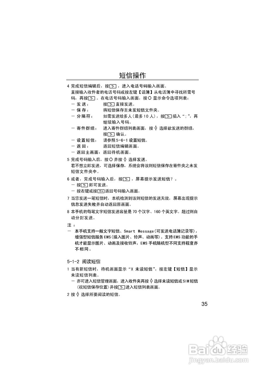 英华达H133手机使用说明书:[5]
