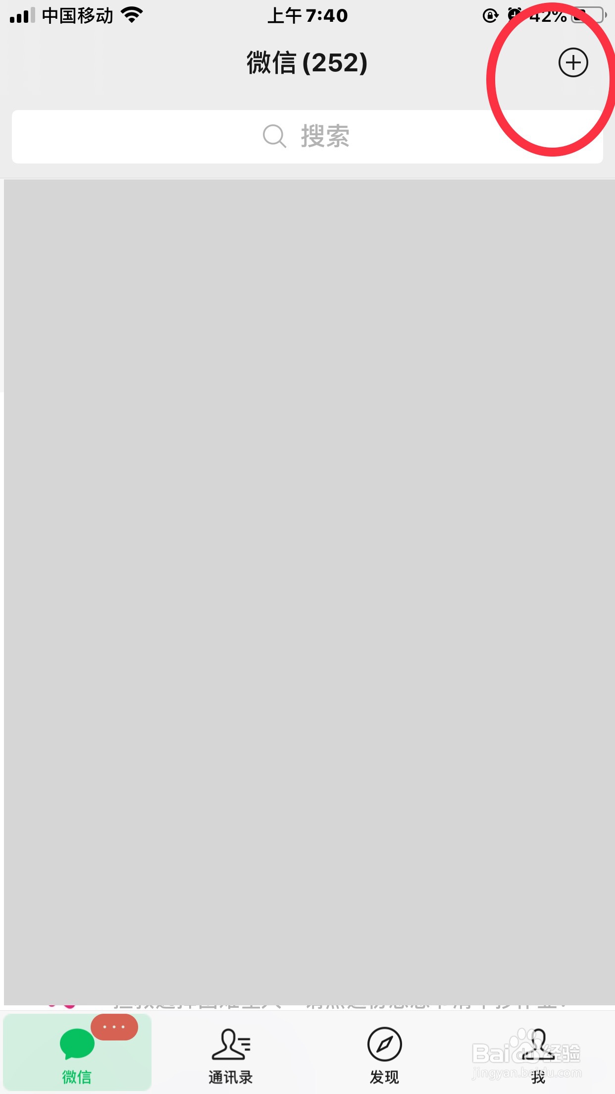 微信如何加好友