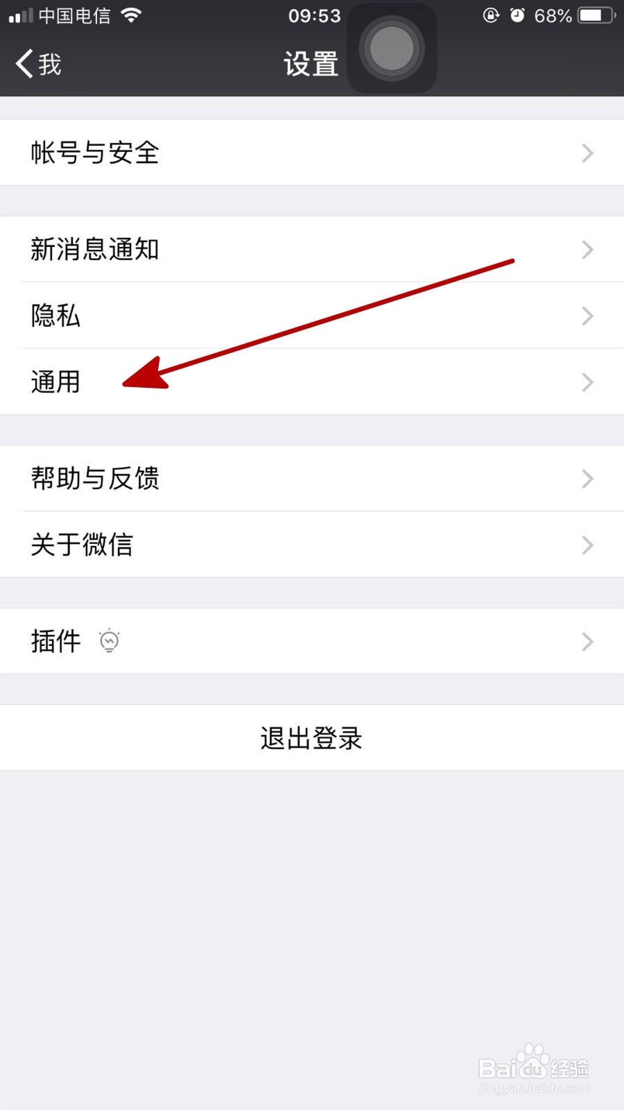 微信中停用附近人功能的详细步骤