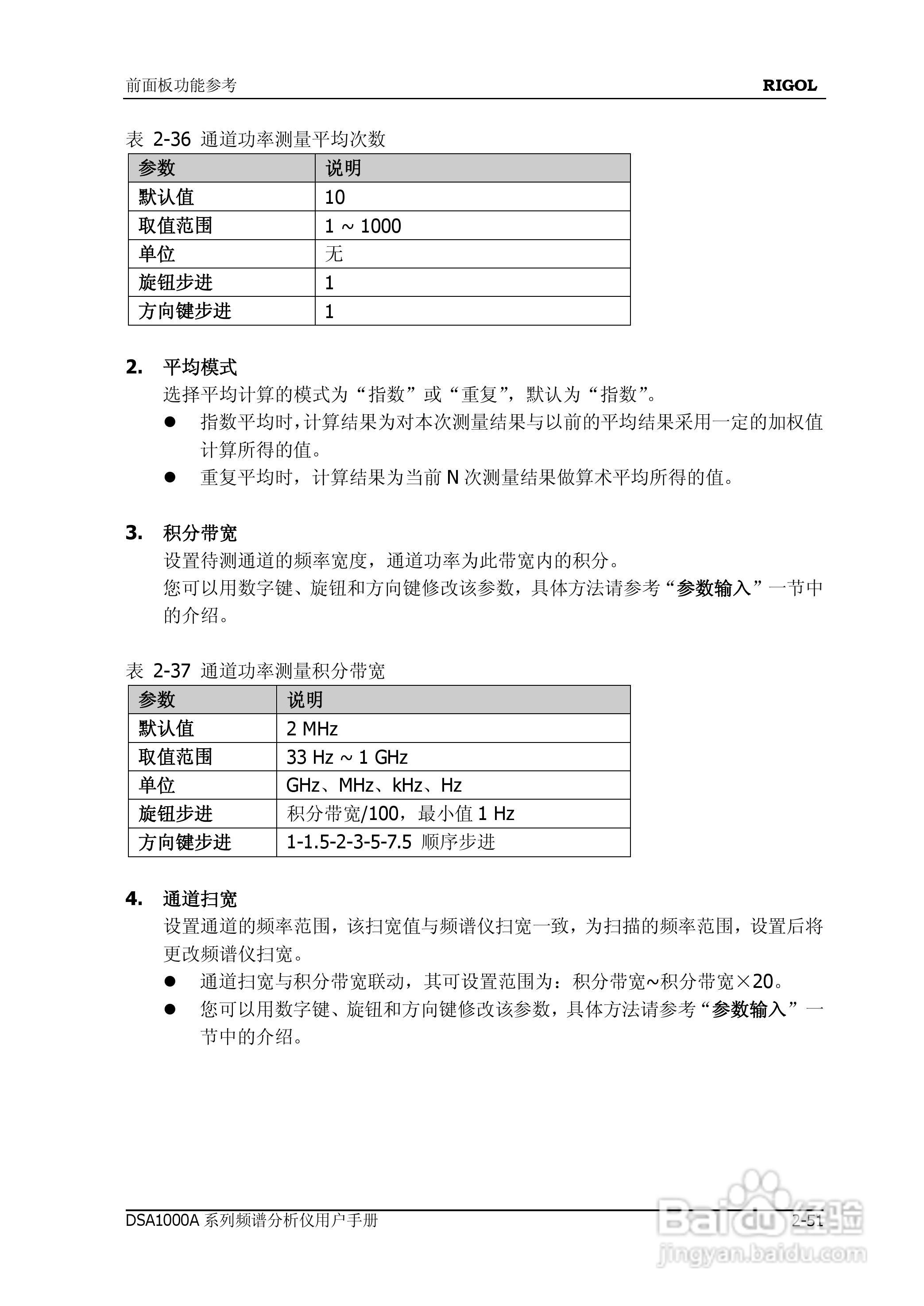 普源DSA1000A系列频谱分析仪说明书:[10]