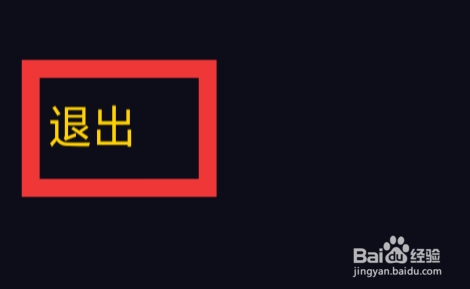 CP滴滴怎样退出