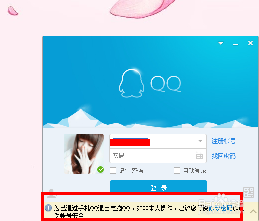 qq怎么禁止电脑手机同时在线