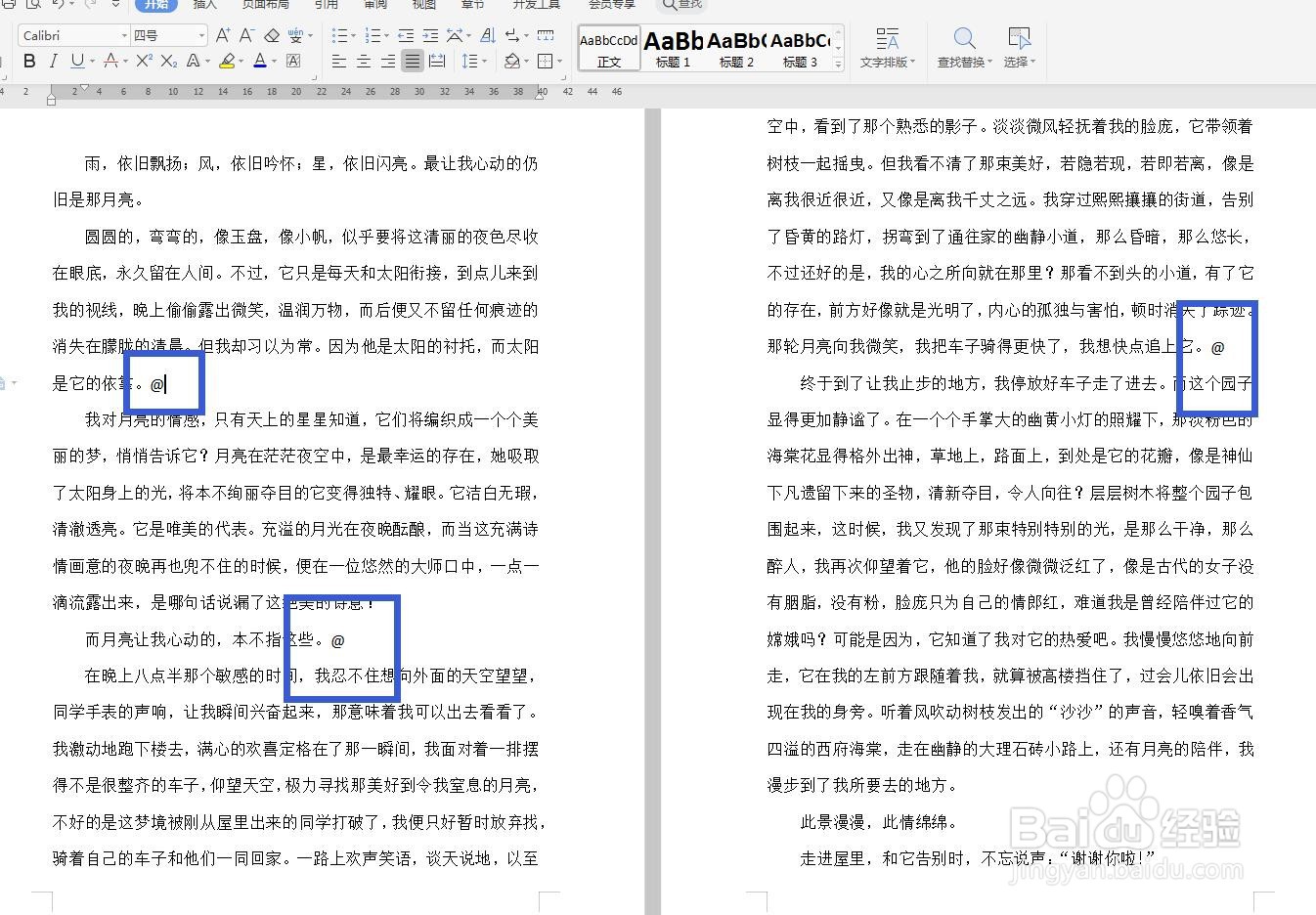 WPS文字怎么快速查找特殊符号？