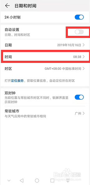 华为手机怎么设置才能把时间往前调快