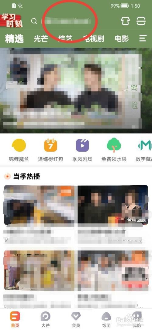 芒果TV如何清空搜索历史