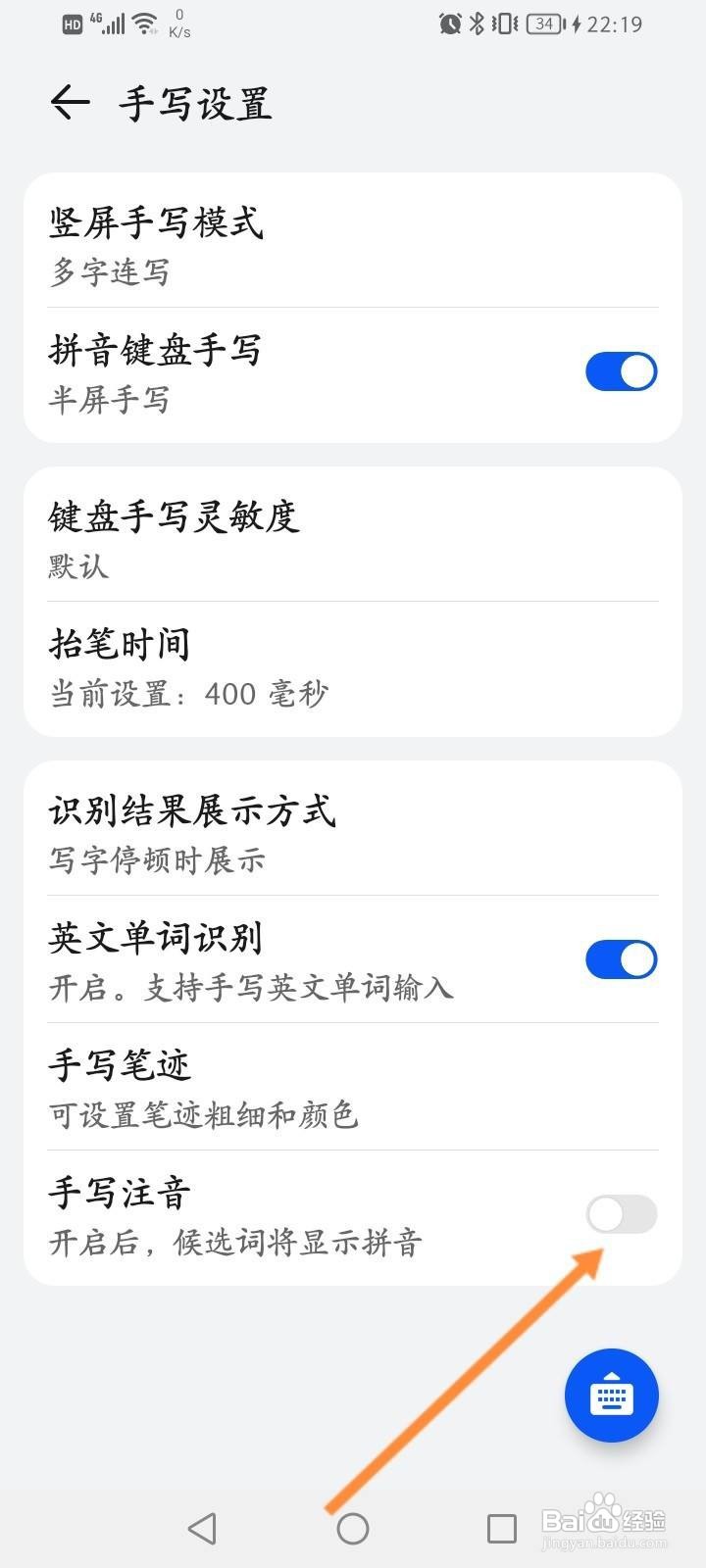 小艺输入法软件中怎么开启手写注音功能？