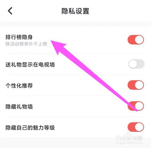 牵寻怎么设置排行榜隐身