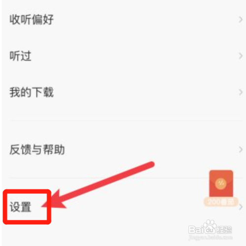 番茄畅听APP解绑银行卡怎样操作？