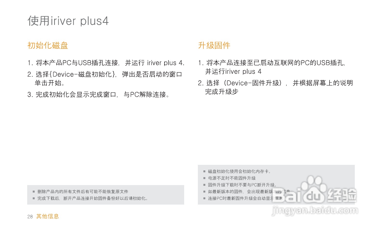 艾利和MP3播放器T8型说明书:[3]