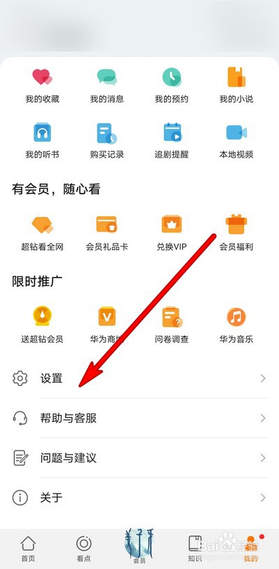 华为视频怎么设置插件自动更新